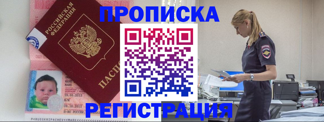 прописка ребенка в Голицыно