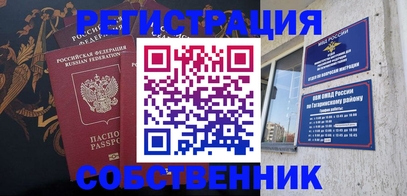 временная регистрация законно в Голицыно