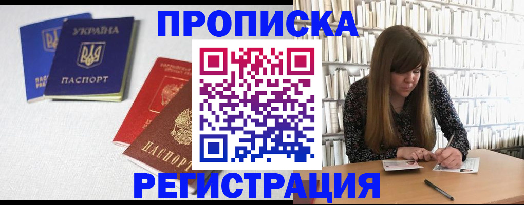 прописка от собственника в Голицыно