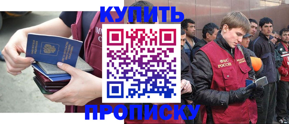 регистрация в Голицыно