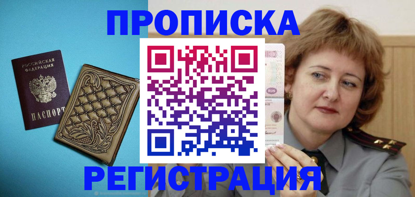 временная регистрация поиск в Голицыно