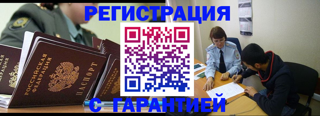 прописка законно в Голицыно