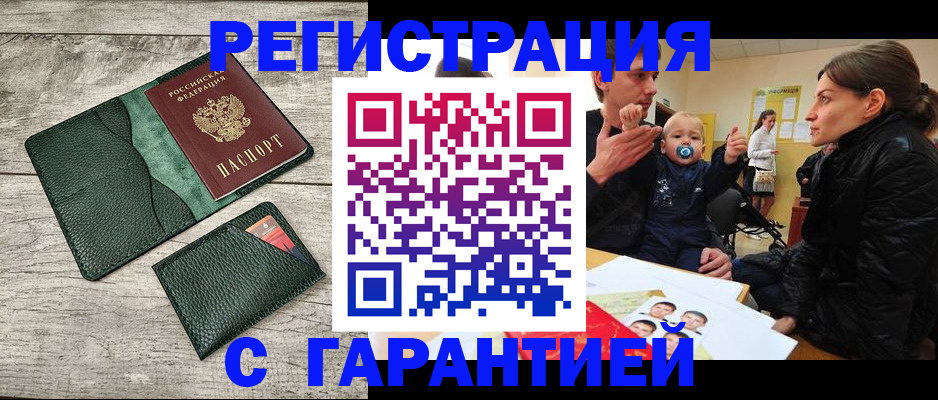 прописка паспорт в Голицыно